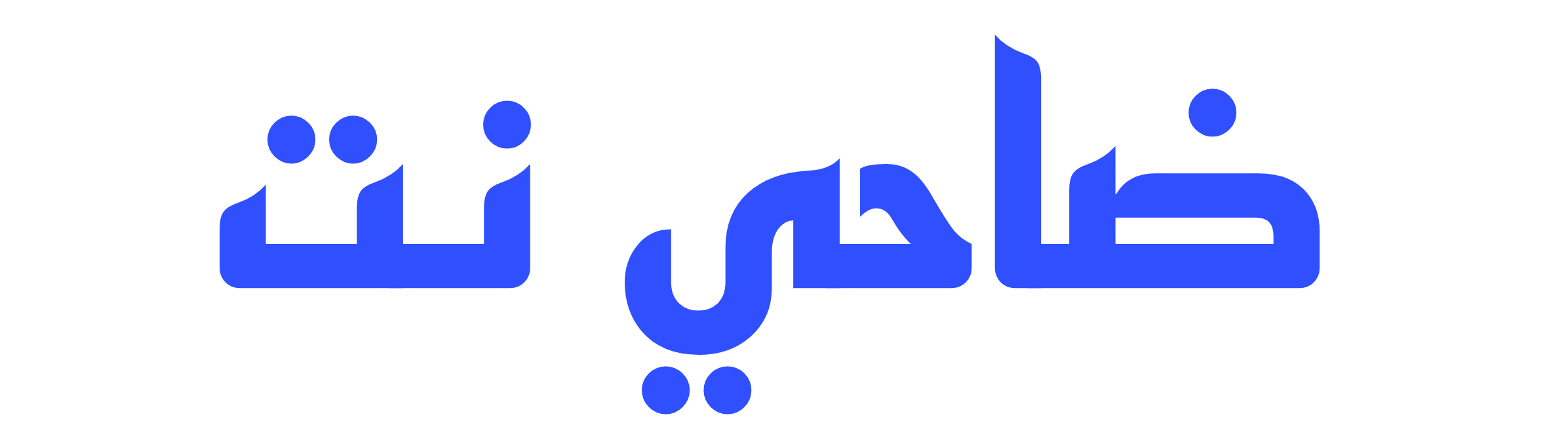 موقع ضاحي نت
